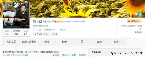 黎萬強(qiáng)微博截圖