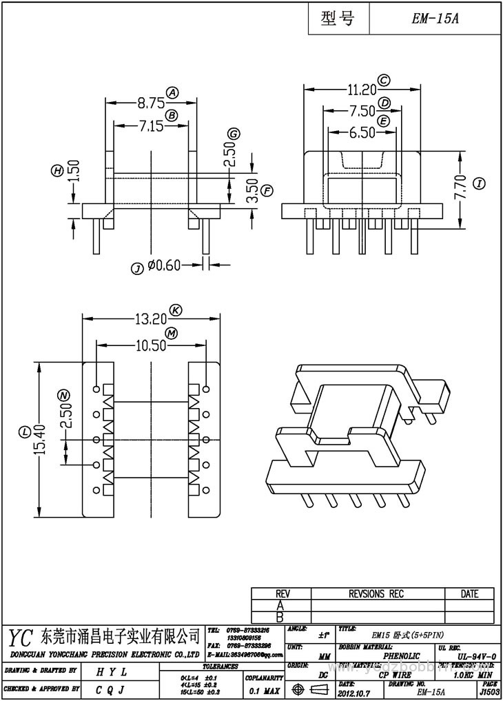 EM-15A 臥式(5+5PIN)