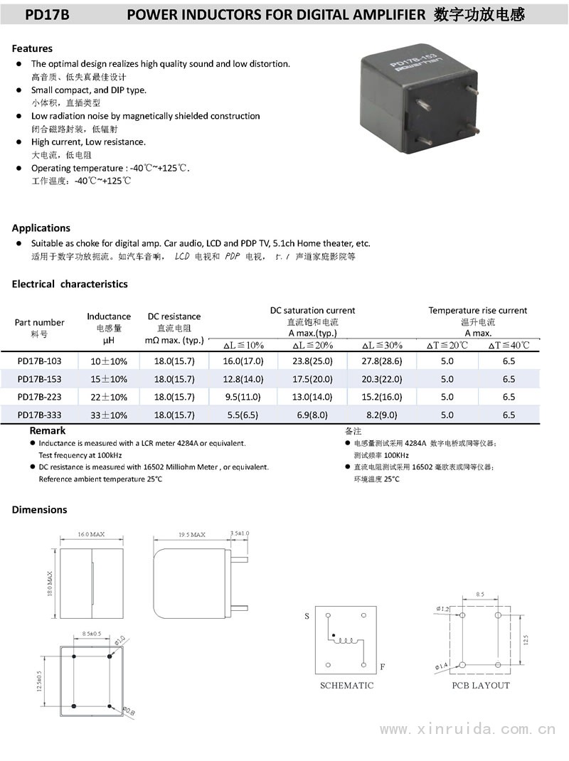 PD17B 數(shù)字功放電感