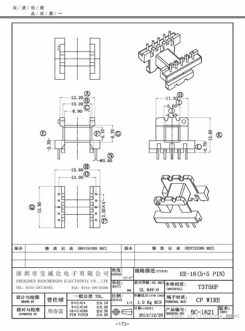BC-1621/EE-16臥式(5+5PIN)