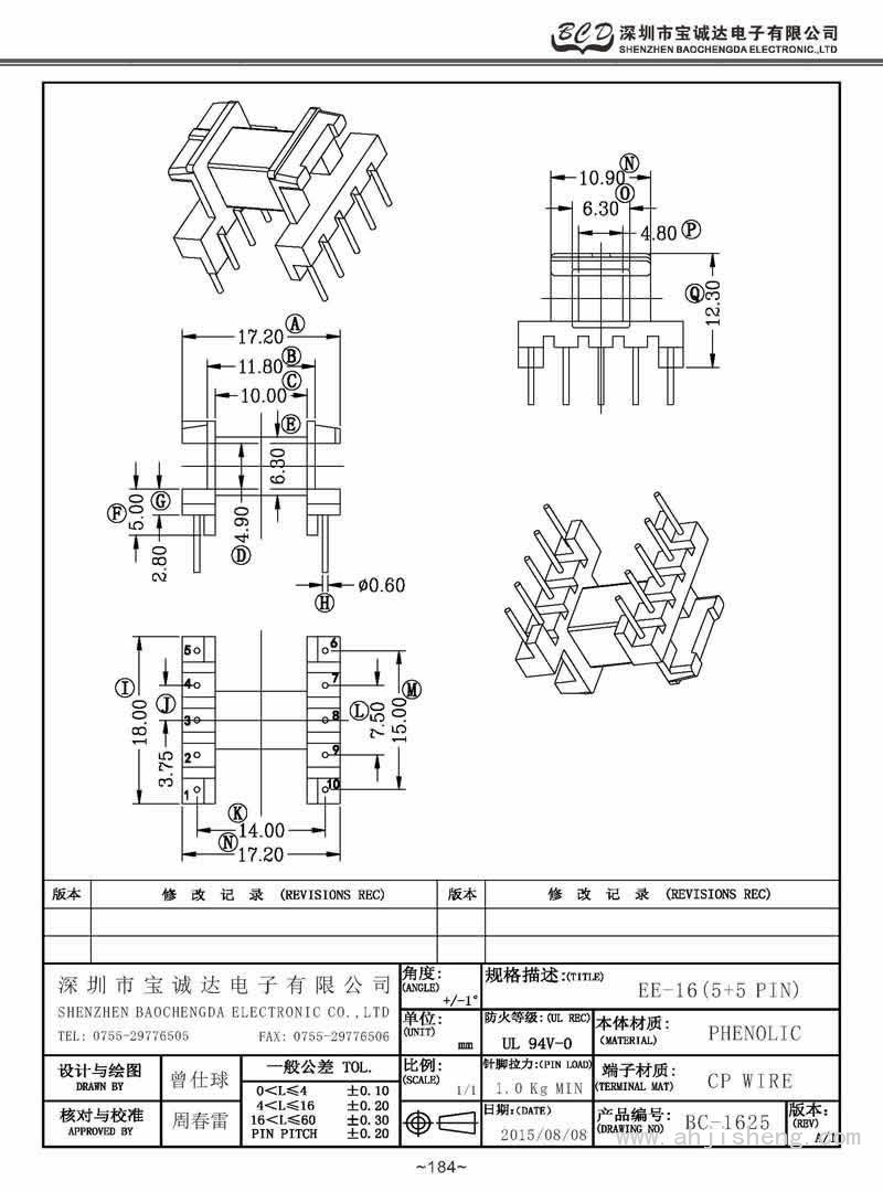 BC-1625/EE-16臥式(5+5PIN)