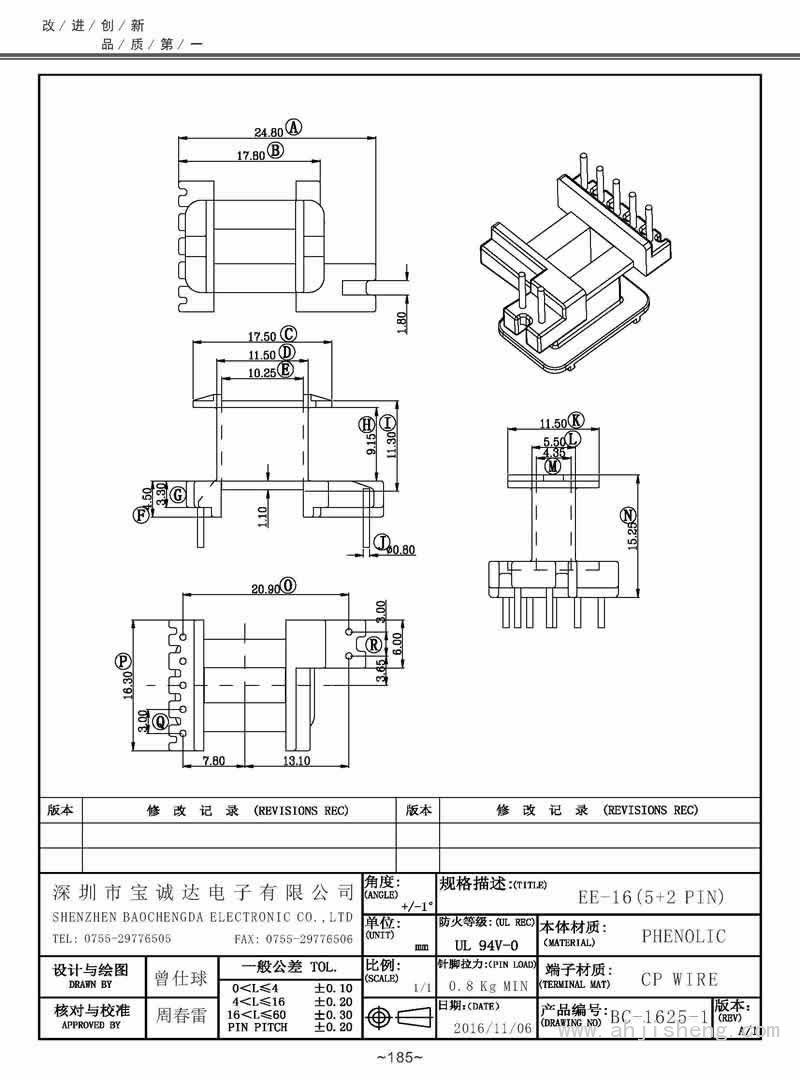 BC-1625-1/EE-16臥式(5+2PIN)