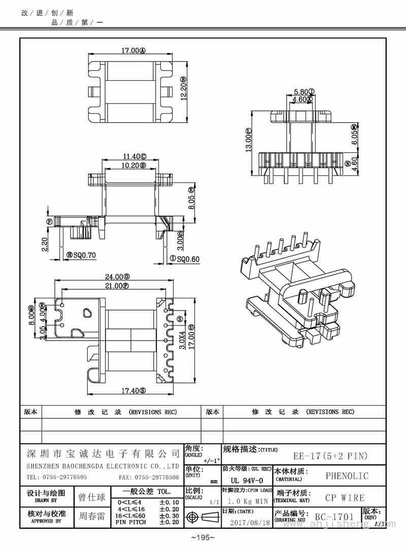 BC-1701/EE-17臥式(5+2PIN)