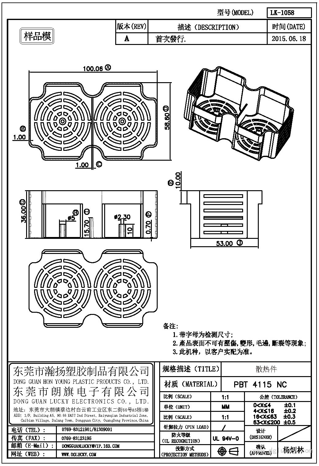 LK-1058 散熱件(NOPIN)