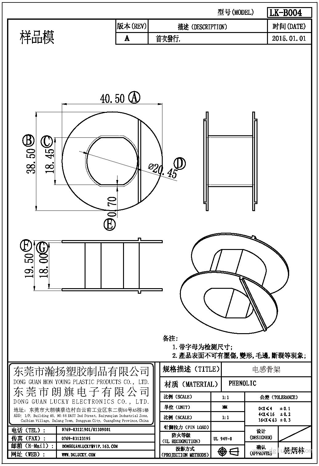 LK-B004 電感骨架(NOPIN)