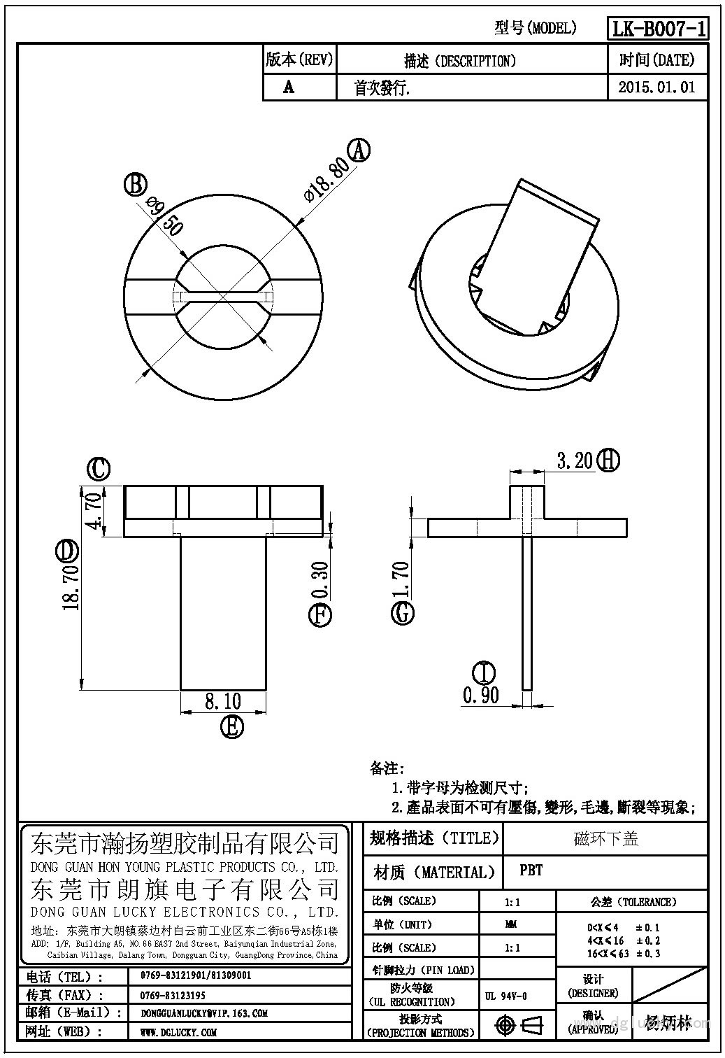 LK-B007-1 磁環下蓋(NOPIN)
