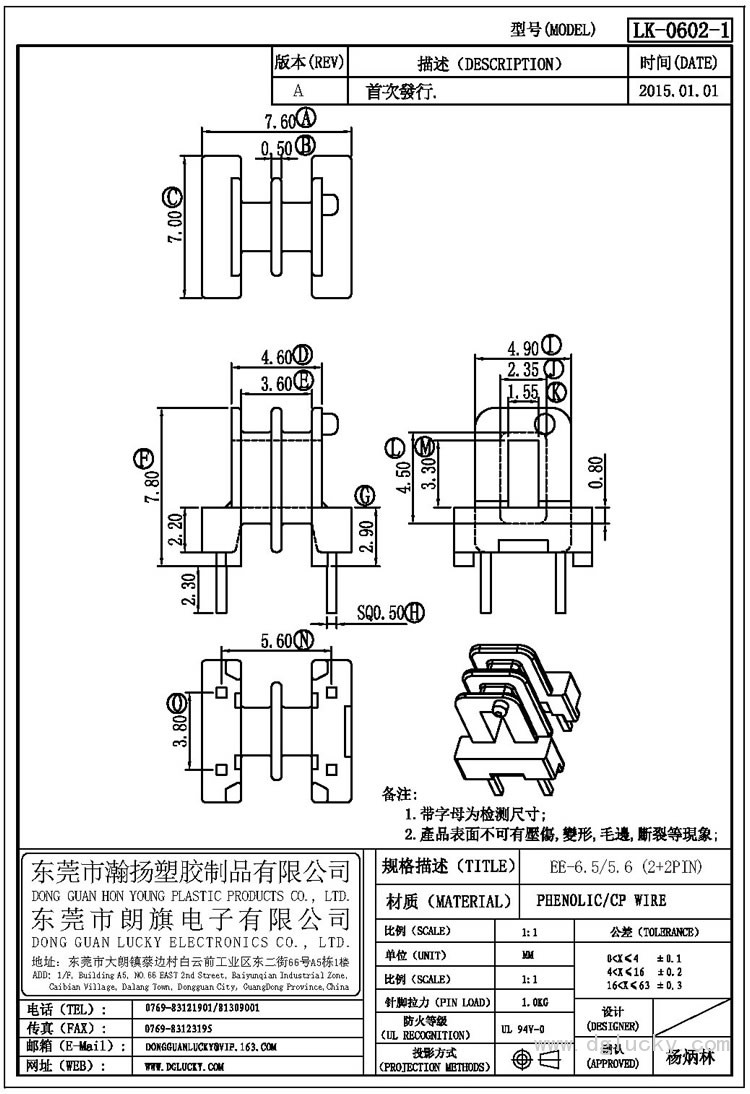 LK-0602-1 EE-6.5-5.6臥式(2+2PIN)