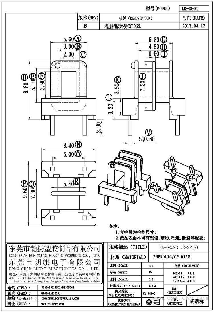 LK-0801 EE-0808B臥式(2+2PIN)