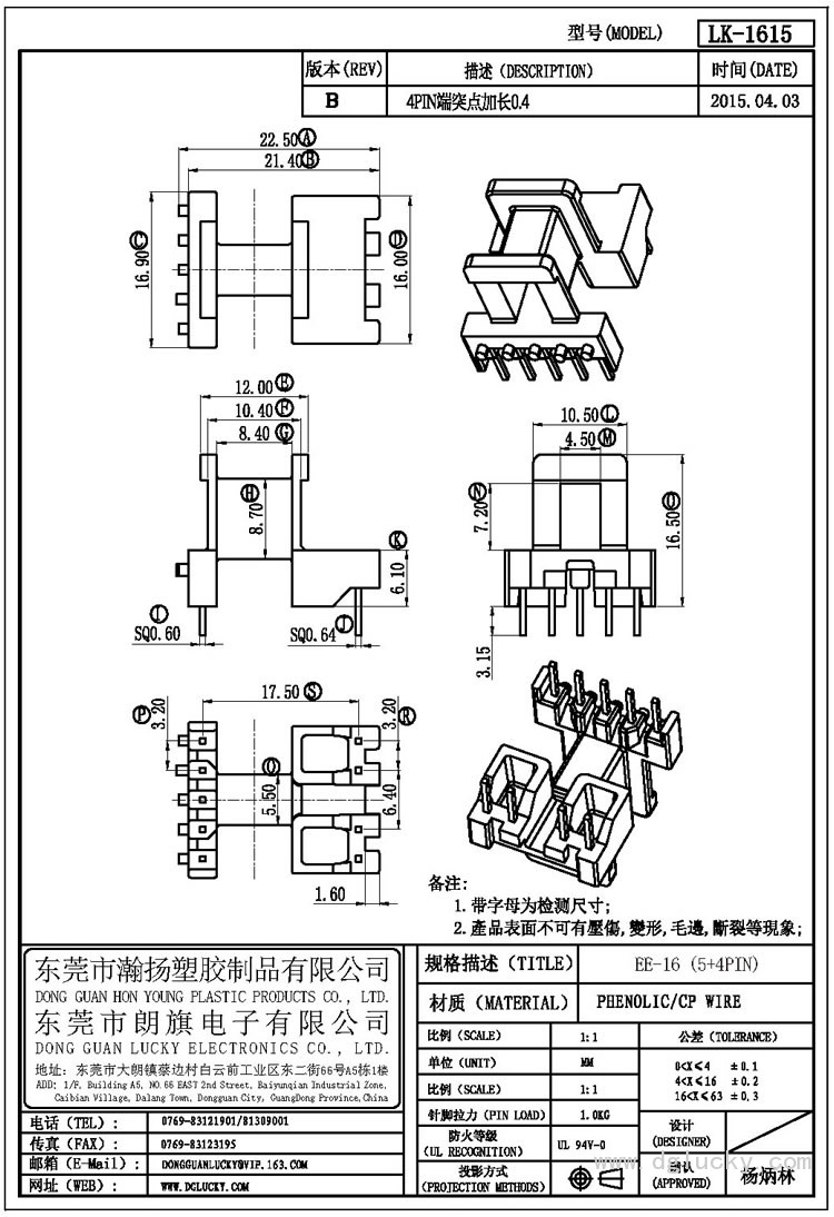 LK-1615 EE-16臥式(5+4PIN)