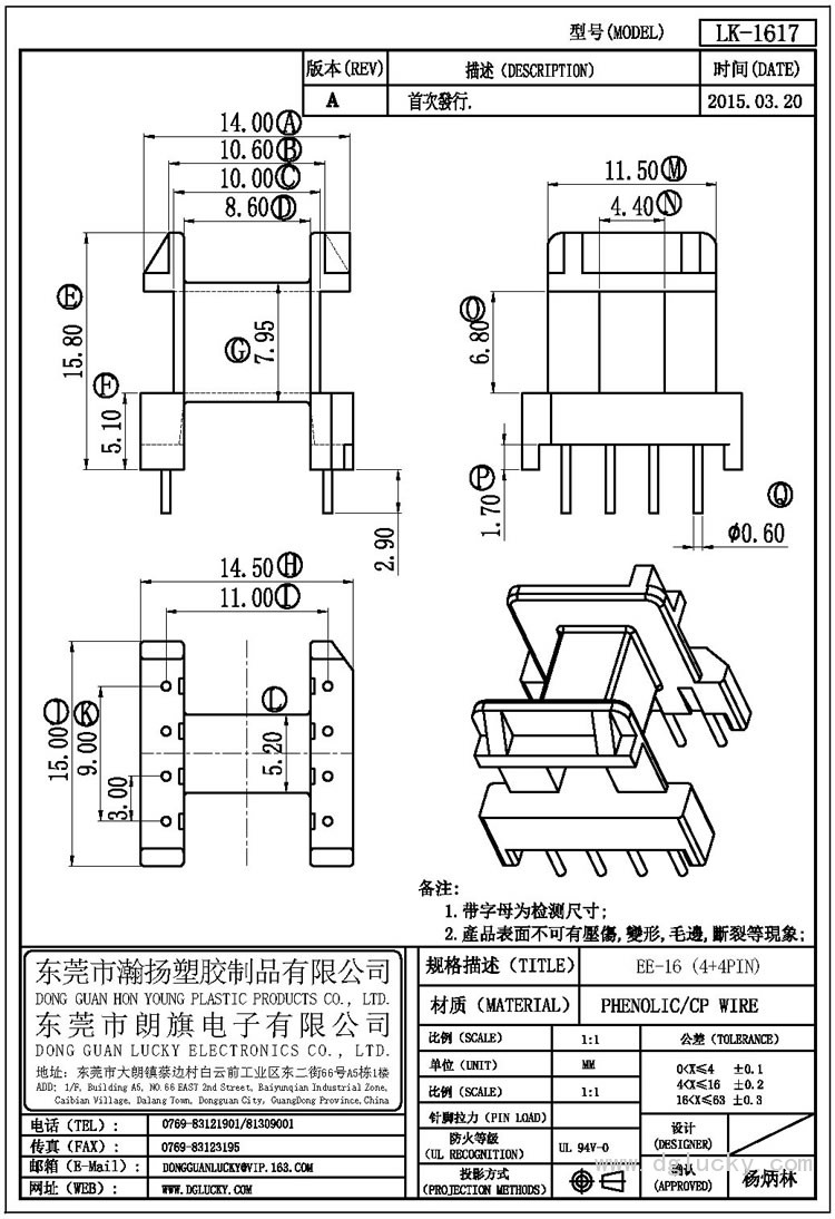 LK-1617 EE-16臥式(4+4PIN)