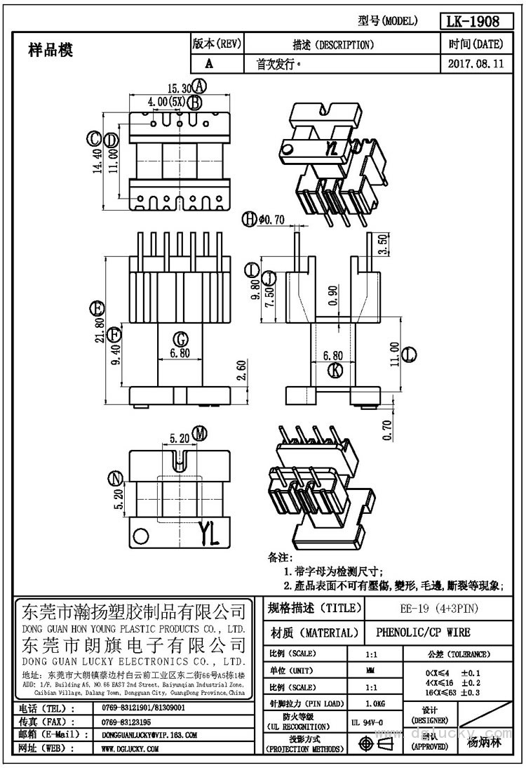LK-1908 EE-19立式(4+3PIN)
