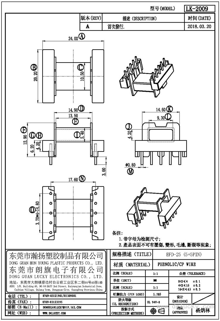 LK-2009 EFD-25臥式(5+5PIN)