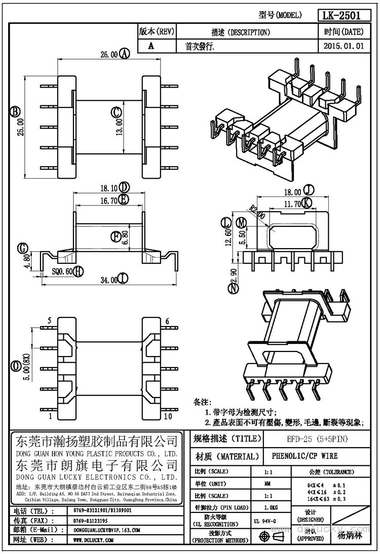 LK-2501 EFD-25臥式(5+5PIN)