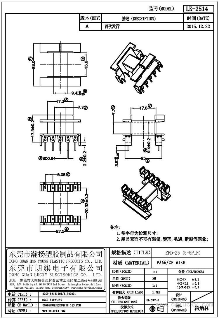 LK-2514 EFD-25臥式(5+5PIN)