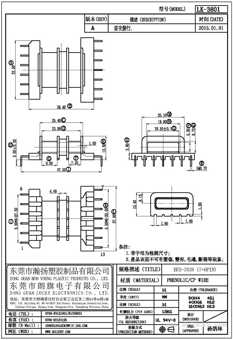 LK-3801 EFD-3838臥式(7+6PIN)