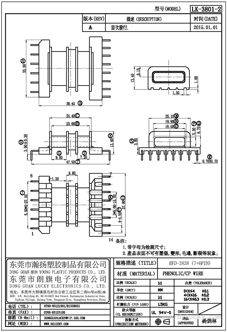 LK-3801-2 EFD-3838臥式(7+6PIN)