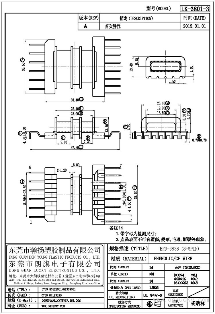 LK-3801-3 EFD-3838臥式(8+6PIN)