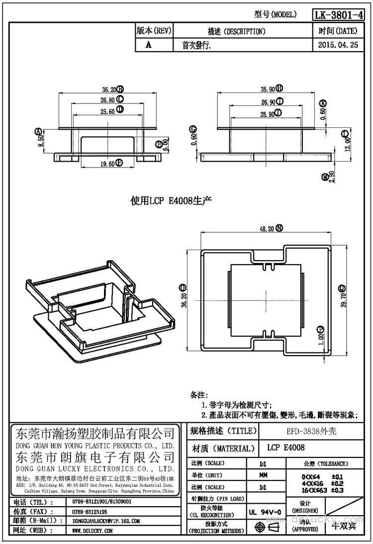 LK-3801-4 EFD-3838外殼(NOPIN)