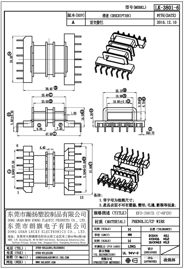 LK-3801-6 EFD-3867B臥式(7+6PIN)
