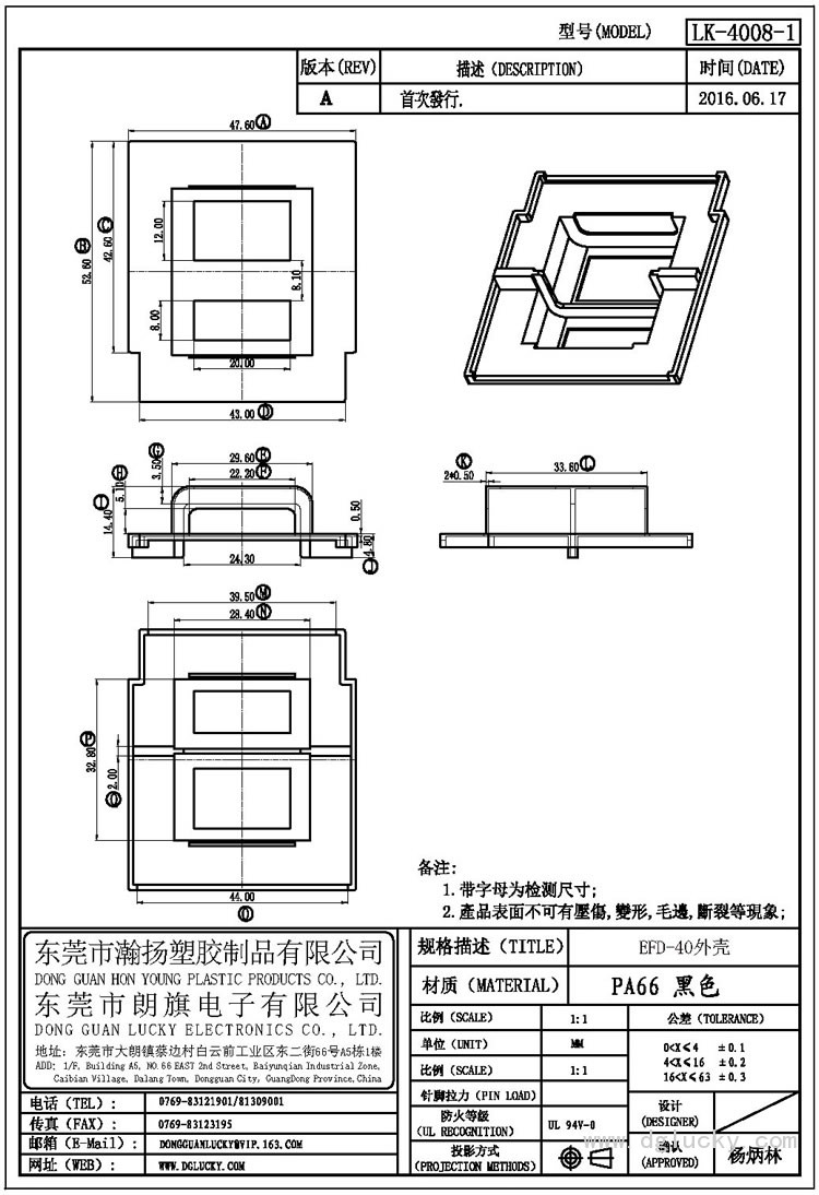 LK-4008-1 EFD-40外殼(NOPIN)