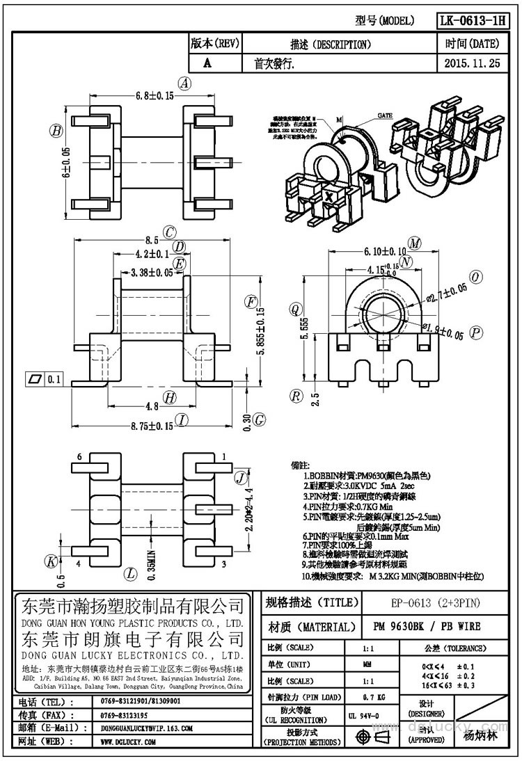 LK-0613-1H EP-0613臥式(2+3PIN)