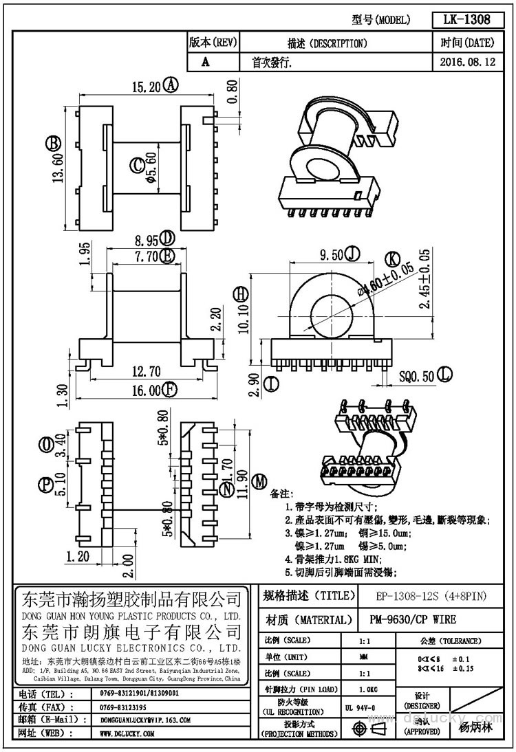 LK-1308 EP-1308-12S臥式(4+8PIN)