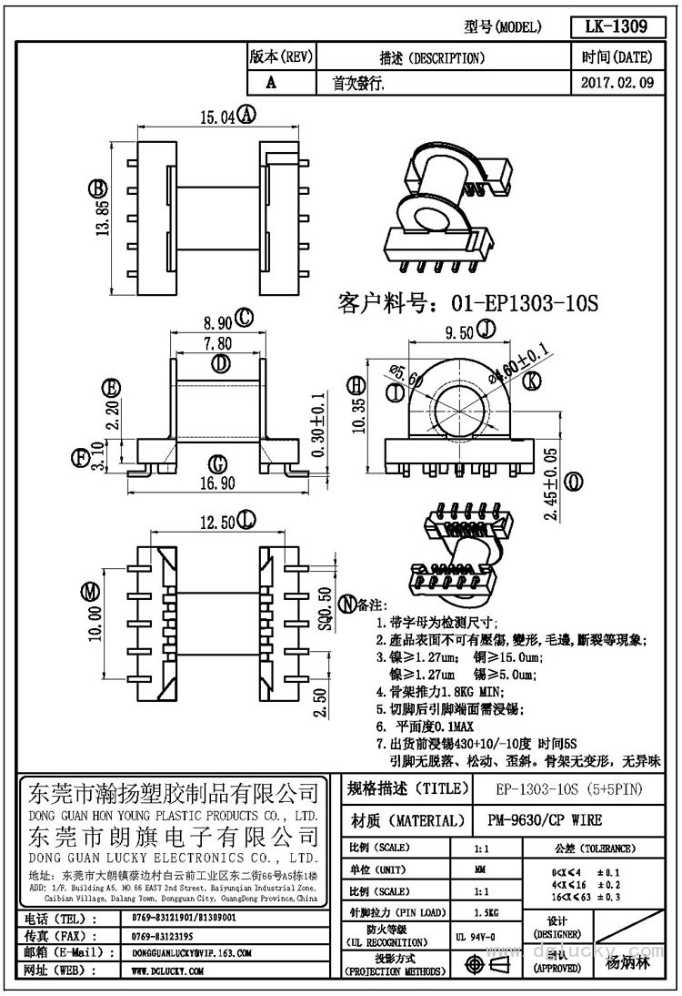 LK-1309 EP-1303-10S臥式(5+5PIN)