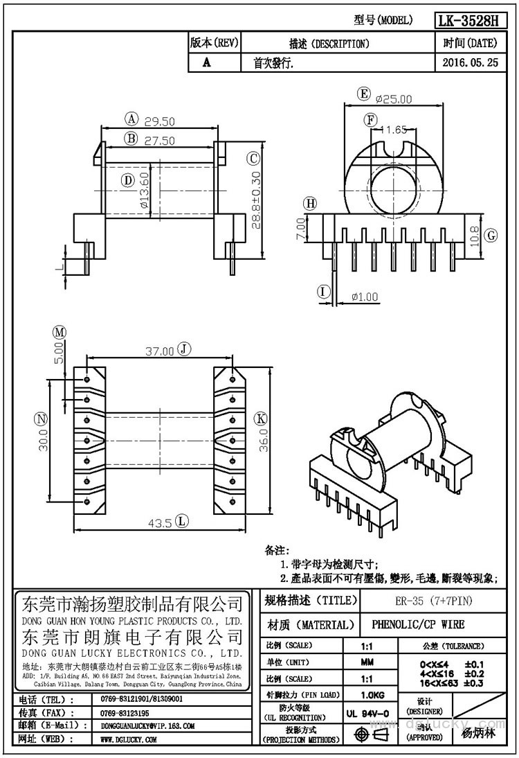 LK-3528H ER-35臥式(7+7PIN)