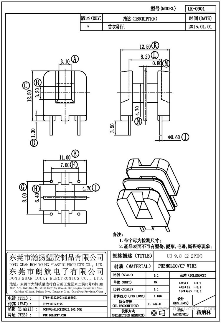 LK-0901 UU-9.8臥式(2+2PIN)