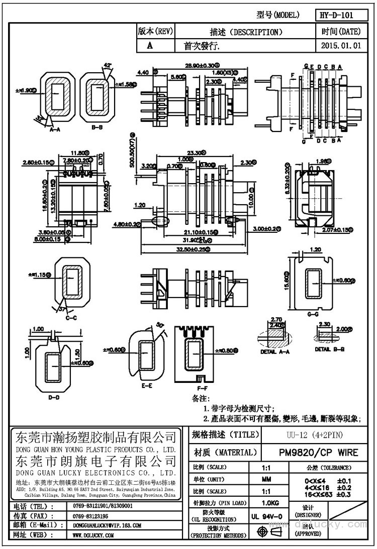HY-D-101 UU-12立式(4+2PIN)