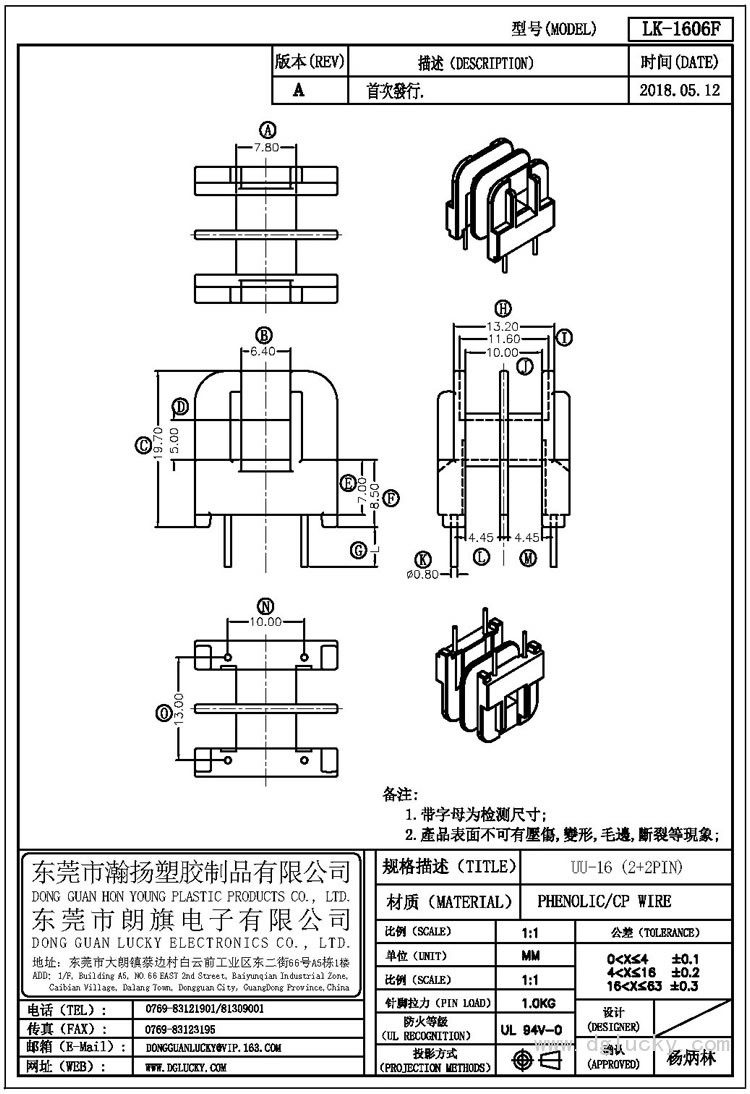 LK-1606F UU-16臥式(2+2PIN)