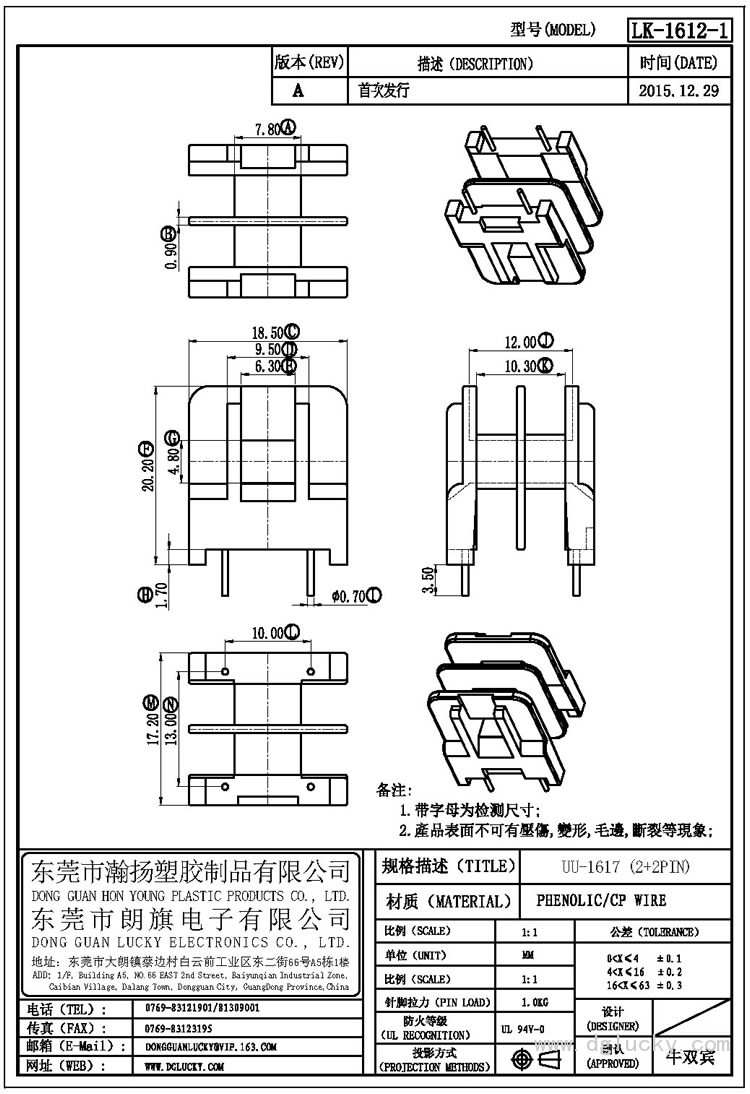 LK-1612-1 UU-1617臥式(2+2PIN)