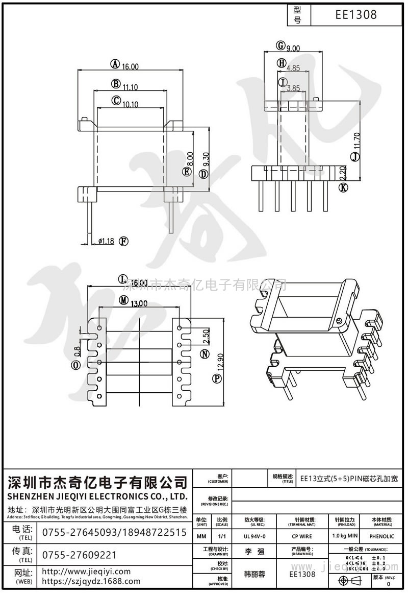 EE1308 EE13立式(5+5)PIN磁芯孔加寬