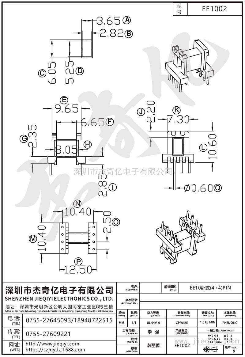 EE1002 EE10臥式(4+4)PIN