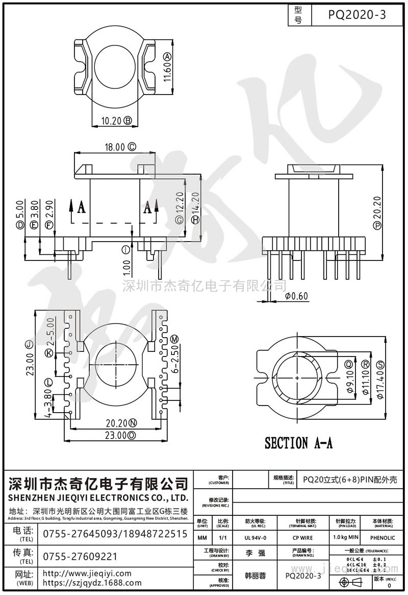 PQ2020-3 PQ20立式(6+8)PIN配外殼