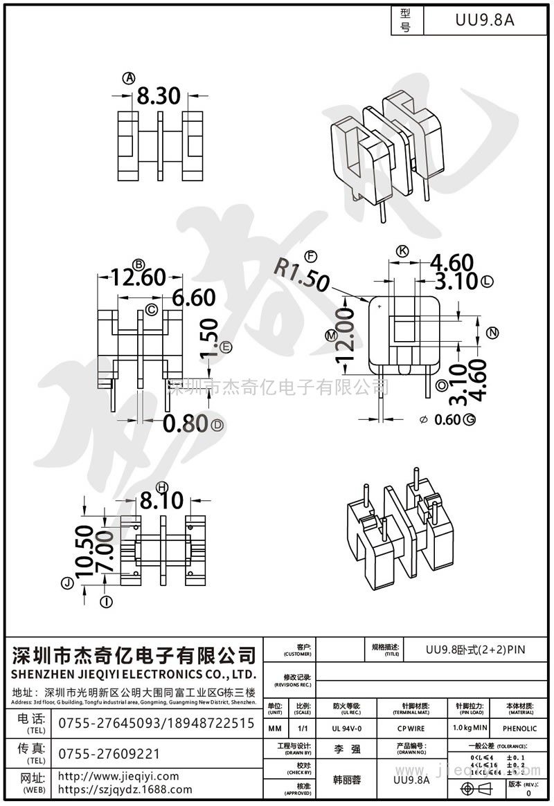 UU9.8A UU9.8臥式(2+2)PIN