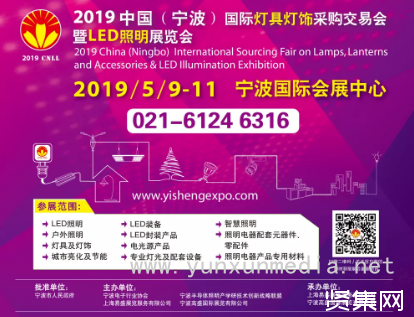 2019寧波國際照明展靜候您的到來！