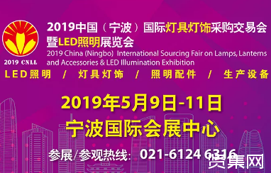 2019寧波國際照明展靜候您的到來！