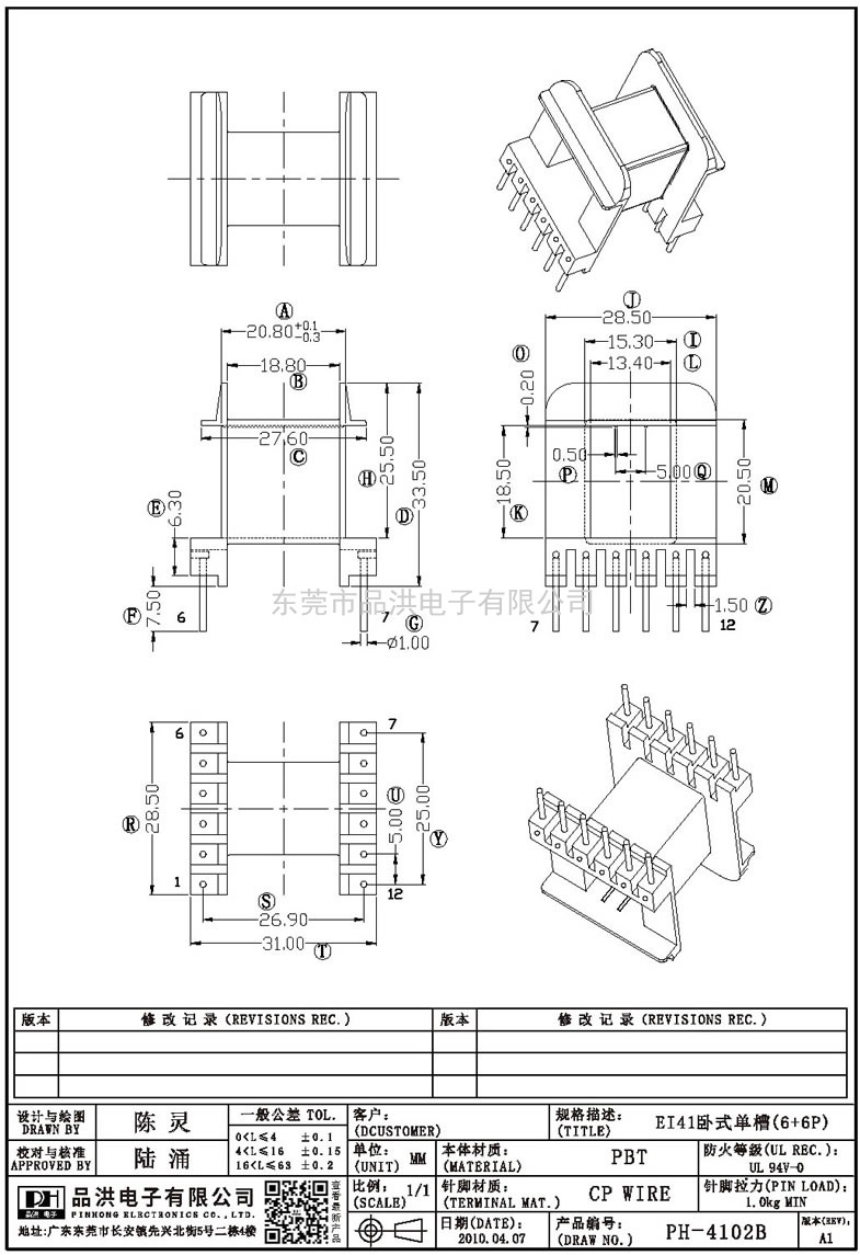 PH-4102B EI41臥式單槽(6+6P)