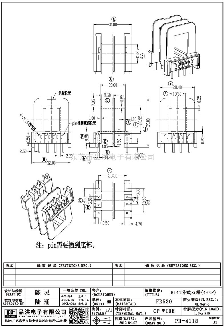 PH-4118 EI41臥式雙槽(4+4P)