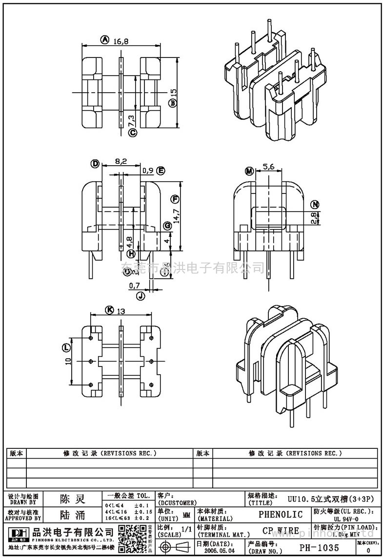 PH-1035 UU10.5立式雙槽(3+3P)