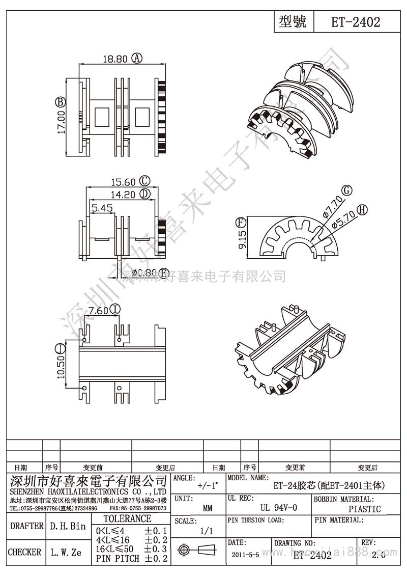 ET-2402 ET-24膠芯