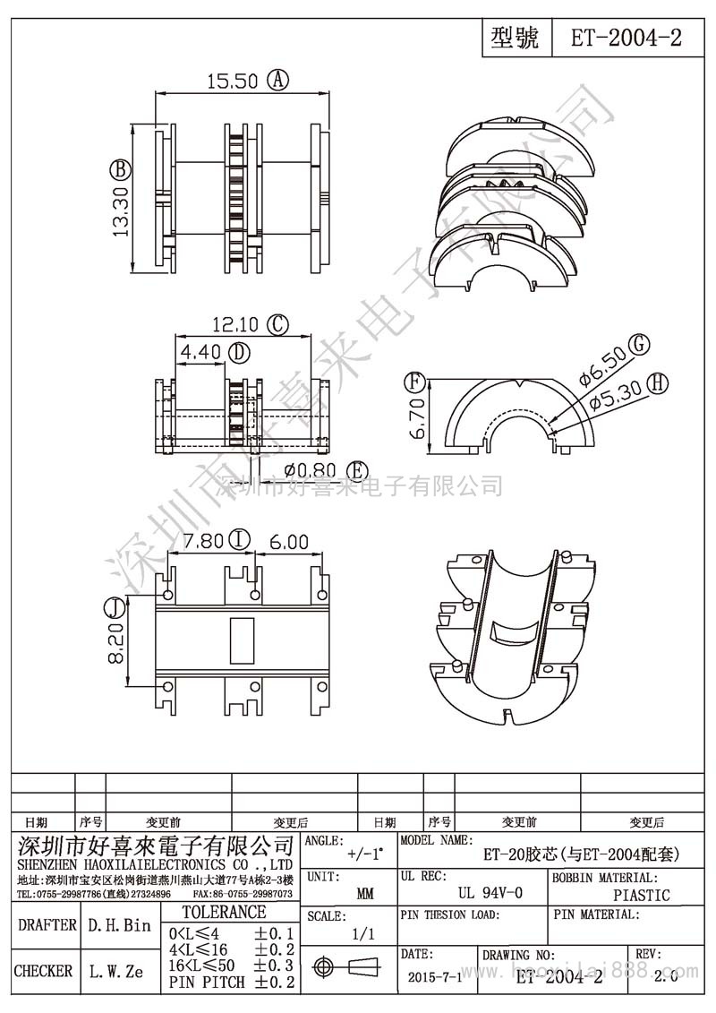 ET-2004-2 ET-20膠芯
