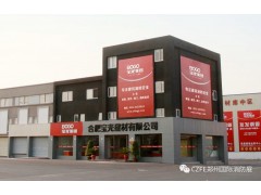 寶光集團(tuán)90平米再亮相威博會展|第2屆安徽合肥國際消防展