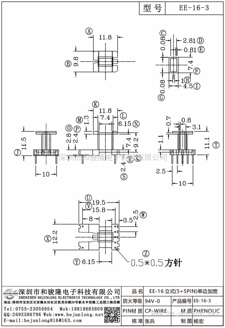 EE-16-3 EE-16立式(5+5PIN)單邊加寬