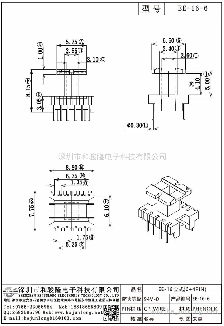 EE-16-6 EE-16立式(6+4PIN)