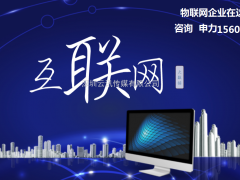 歡迎參加2019第七屆廣州國際物聯網展覽會