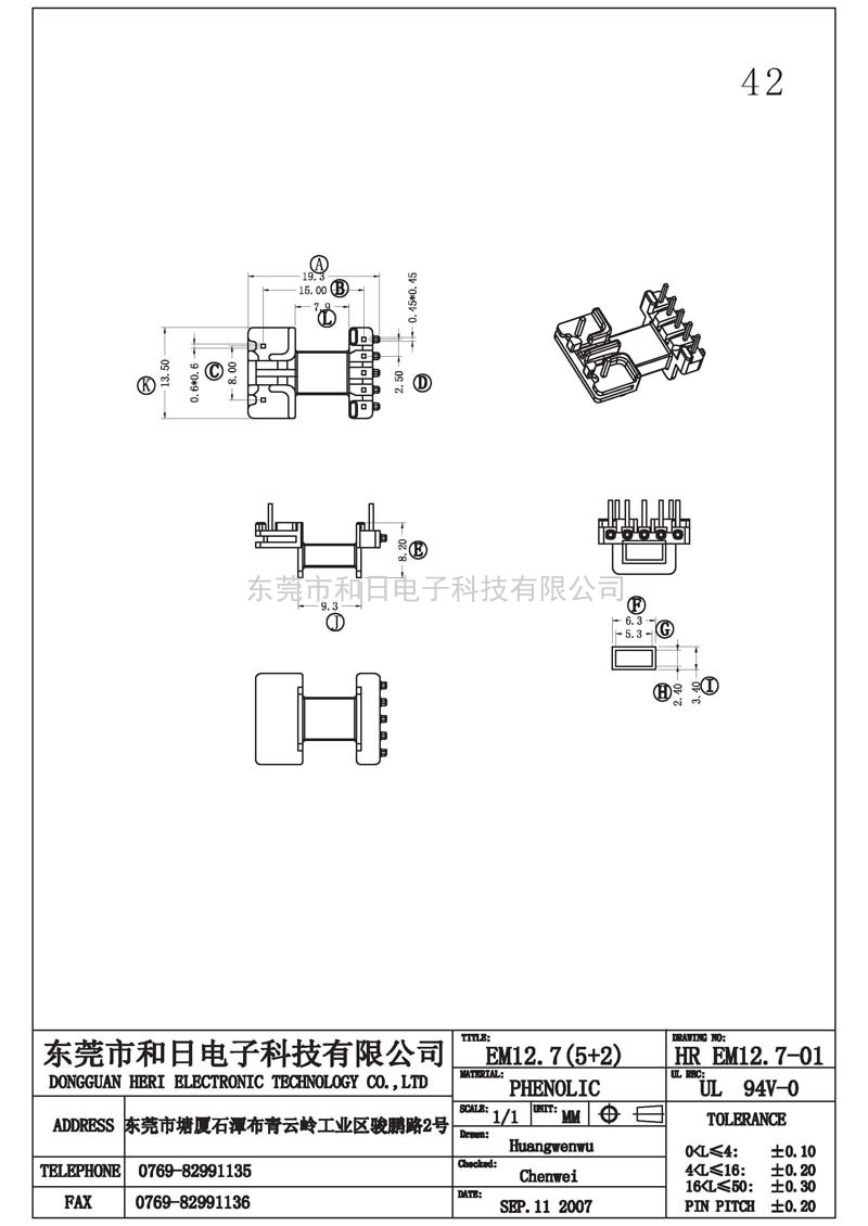 HR-EM12.701 EM12.7臥式(5+2PIN)