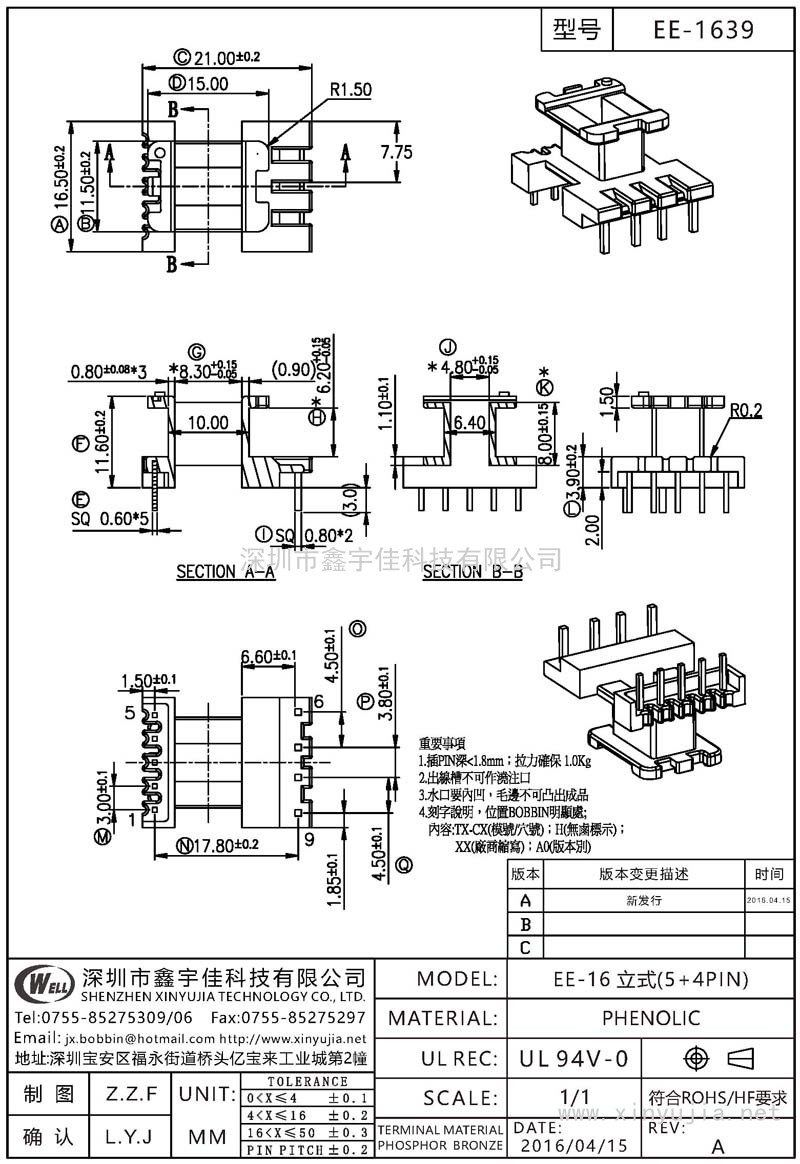 EE-1639 EE-16立式(5+4PIN)