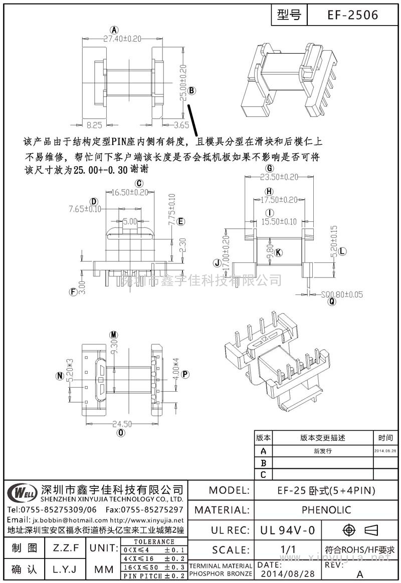 EF-2506 EF-25臥式(5+4PIN)